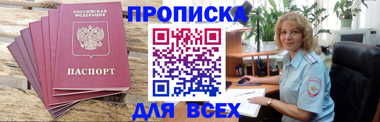 купить прописку в Кирове